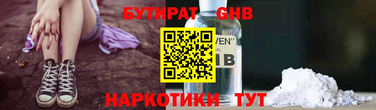 Буйнакск  Бутират бутандиол  Вход с VPN 