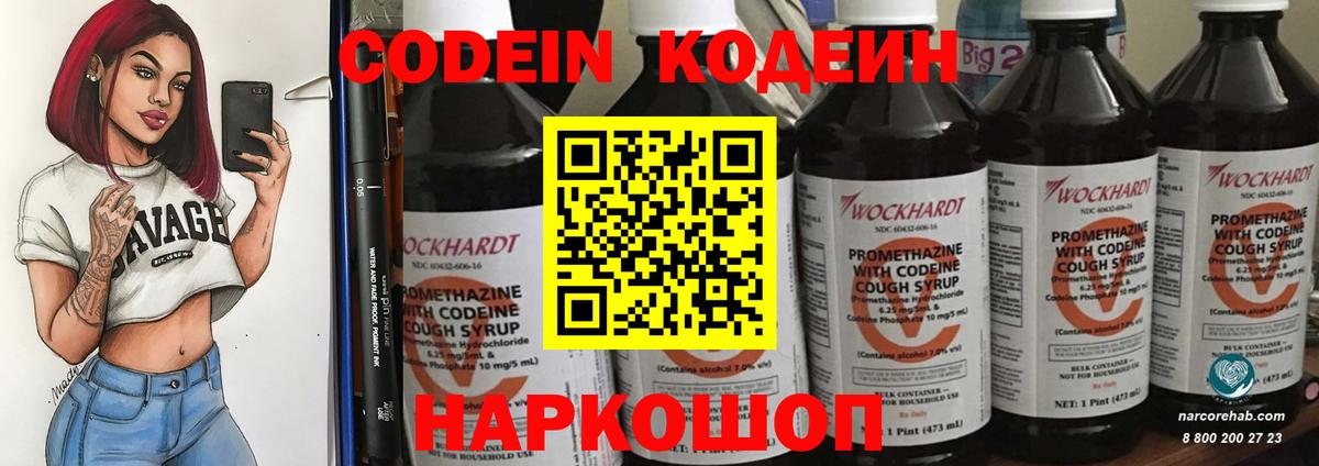 Буйнакск  Codein напиток Lean (лин)  Кодеин Purple Drank  Вход с VPN 