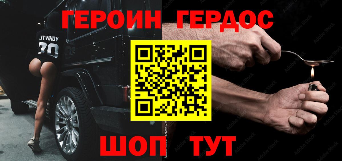 Героин  Героин хмурый  Вход с VPN  Буйнакск 