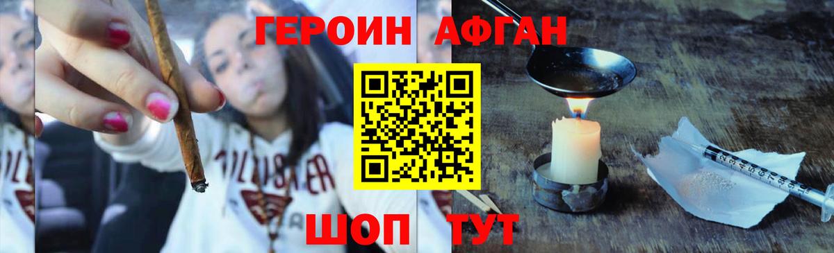 ГЕРОИН хмурый Буйнакск